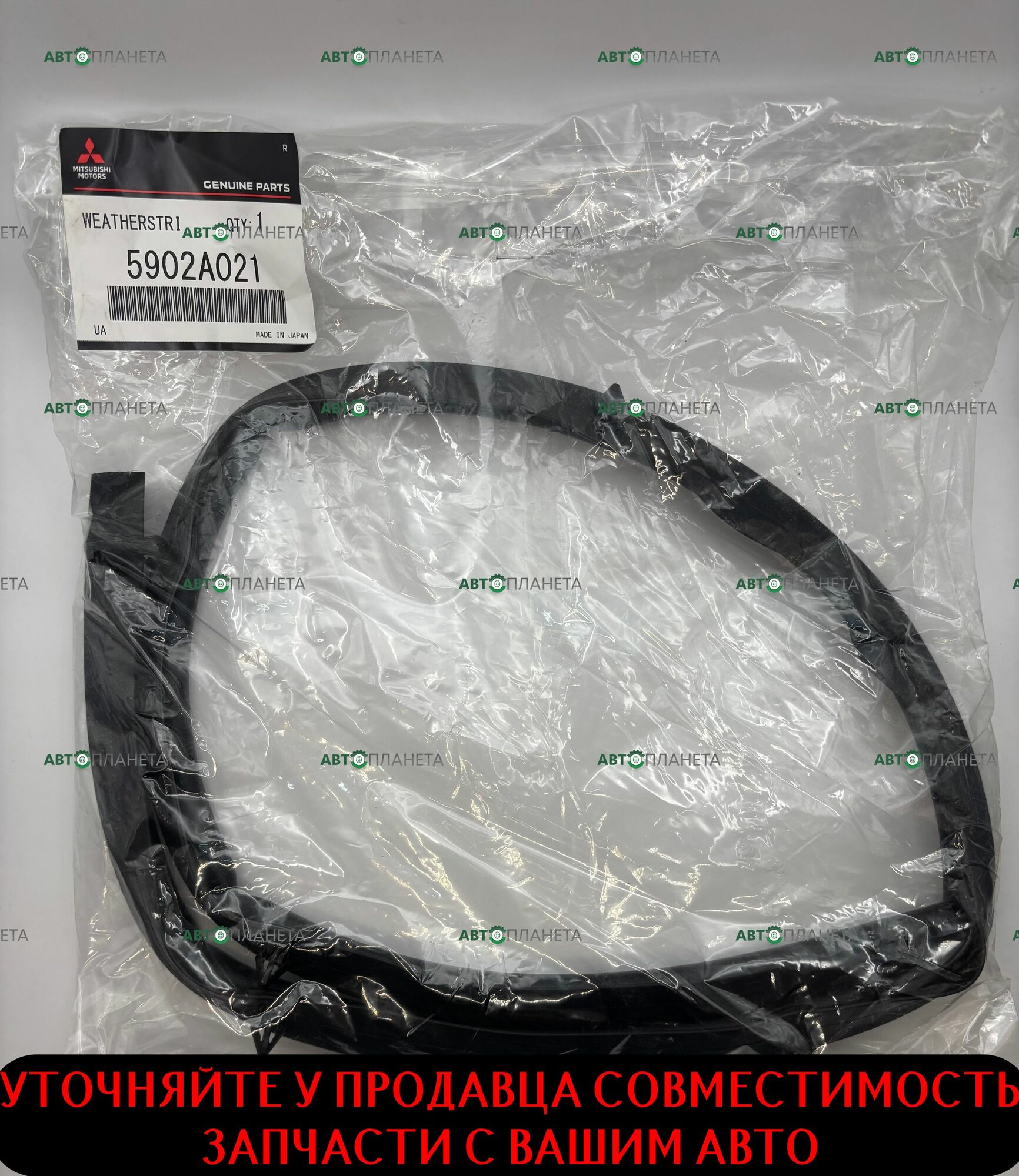 Уплотнитель капота передний (на бампер) Оригинал Mitsubishi 5902A021