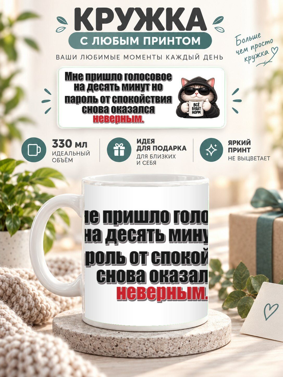 Кружка MoodRoom 330 мл, керамическая, глянцевая, Кружка с принтом «Мне пришло голосовое на десять ми, дизайн UG33050472