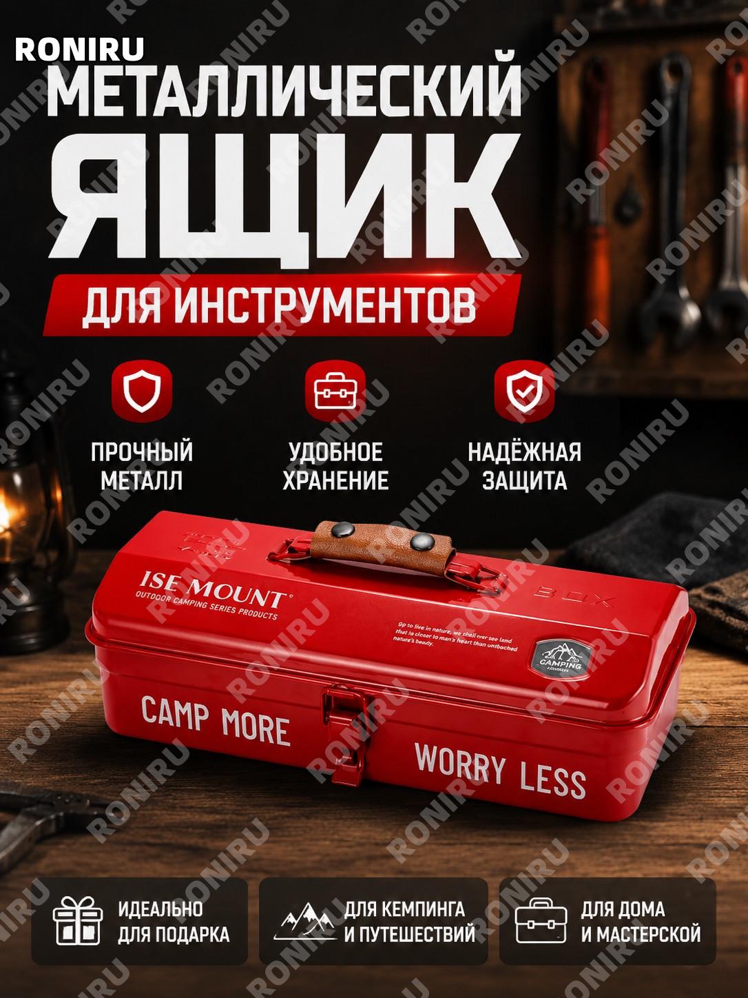 Красный ящик для инструментов ISE MOUNT с принтом, наклейками, защитой рук и внутренней отделкой для хранения вещей