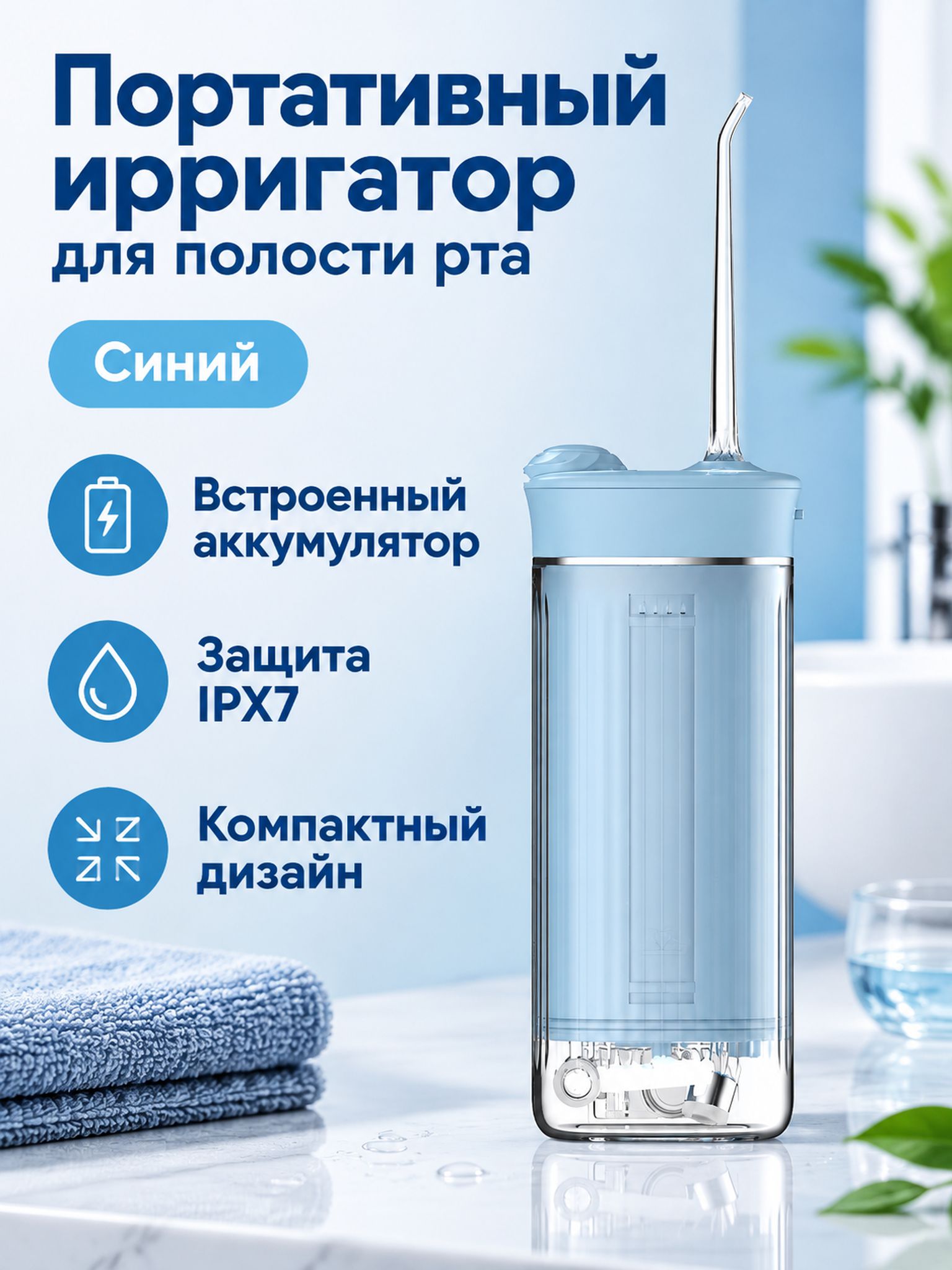 Портативный ирригатор для полости рта X3A с УФ-зарядкой, 300 мл, синий