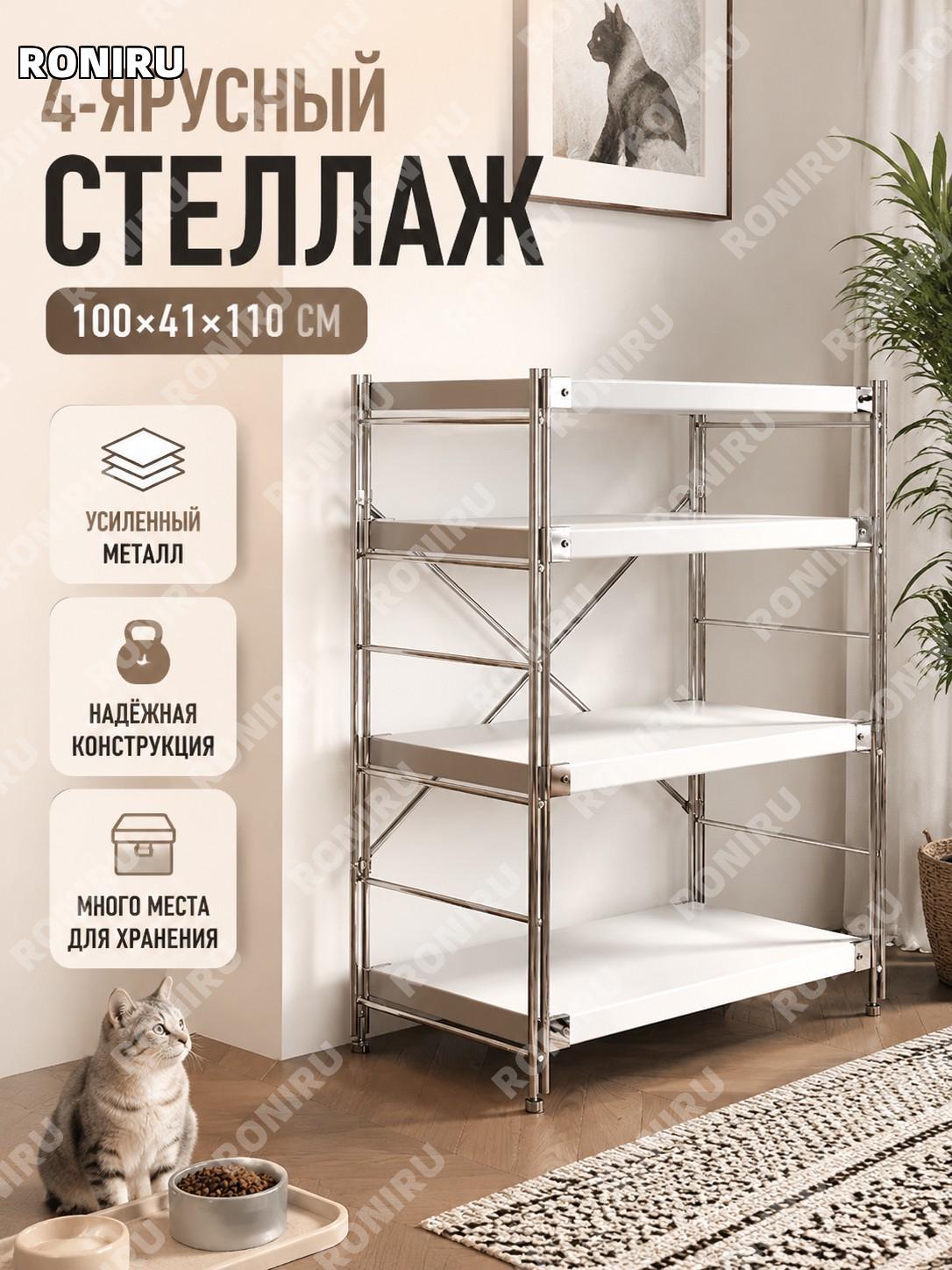 Стеллаж над мисками и лотком для кошек 4 яруса белый 100×41×110 см для хранения корма и аксессуаров для питомца