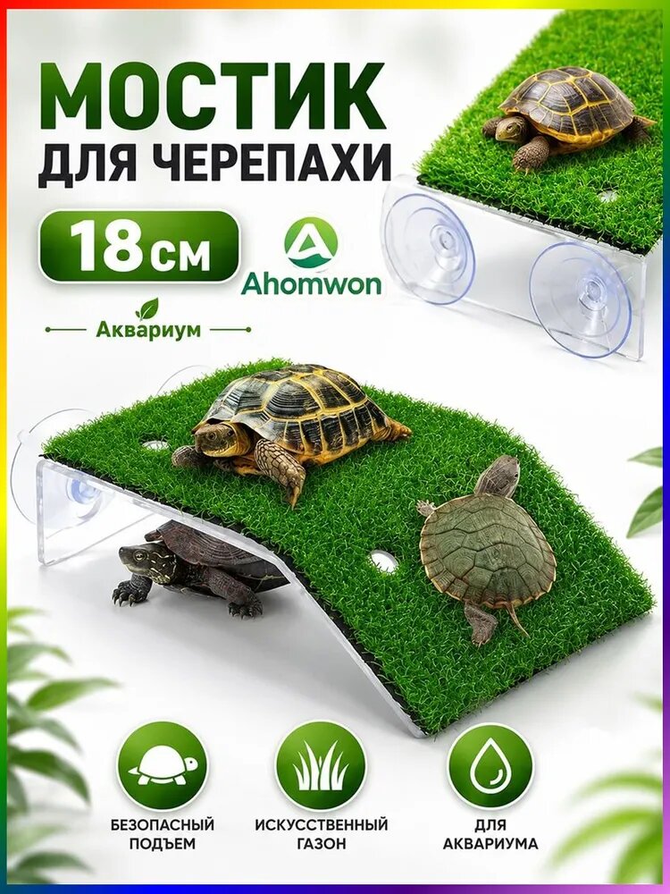 Платформа-мостик для черепах на присосках, аксессуар для аквариума и террариума (островок для загара, безопасный и регулируемый)