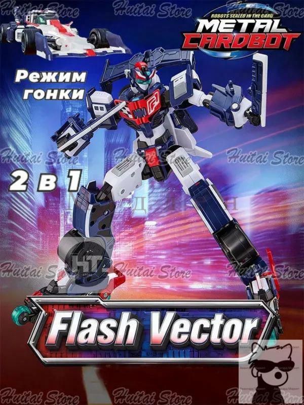 Металлическая карточка-трансформер Flash Vector, 20 см, серия S3
