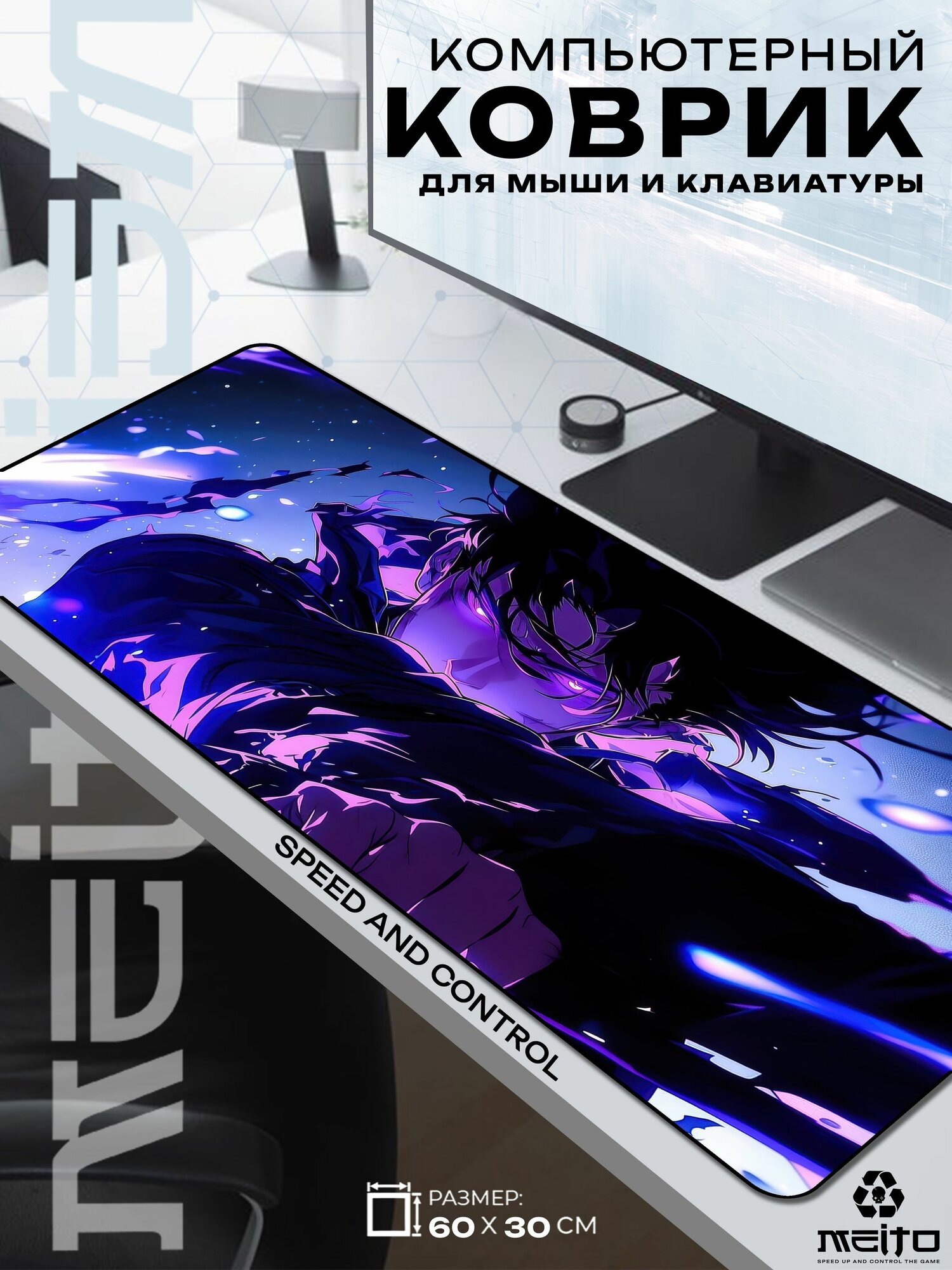 Большой игровой коврик для мыши и клавиатуры жаккард 60x30 см Solo Leveling Соло Левелинг Сон Джину