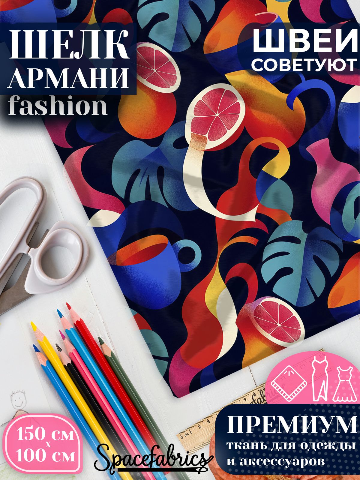 Ткань для шитья шелк Армани, искусственный шелк для костюмов, платьев, юбок с принтом Авангардная посуда