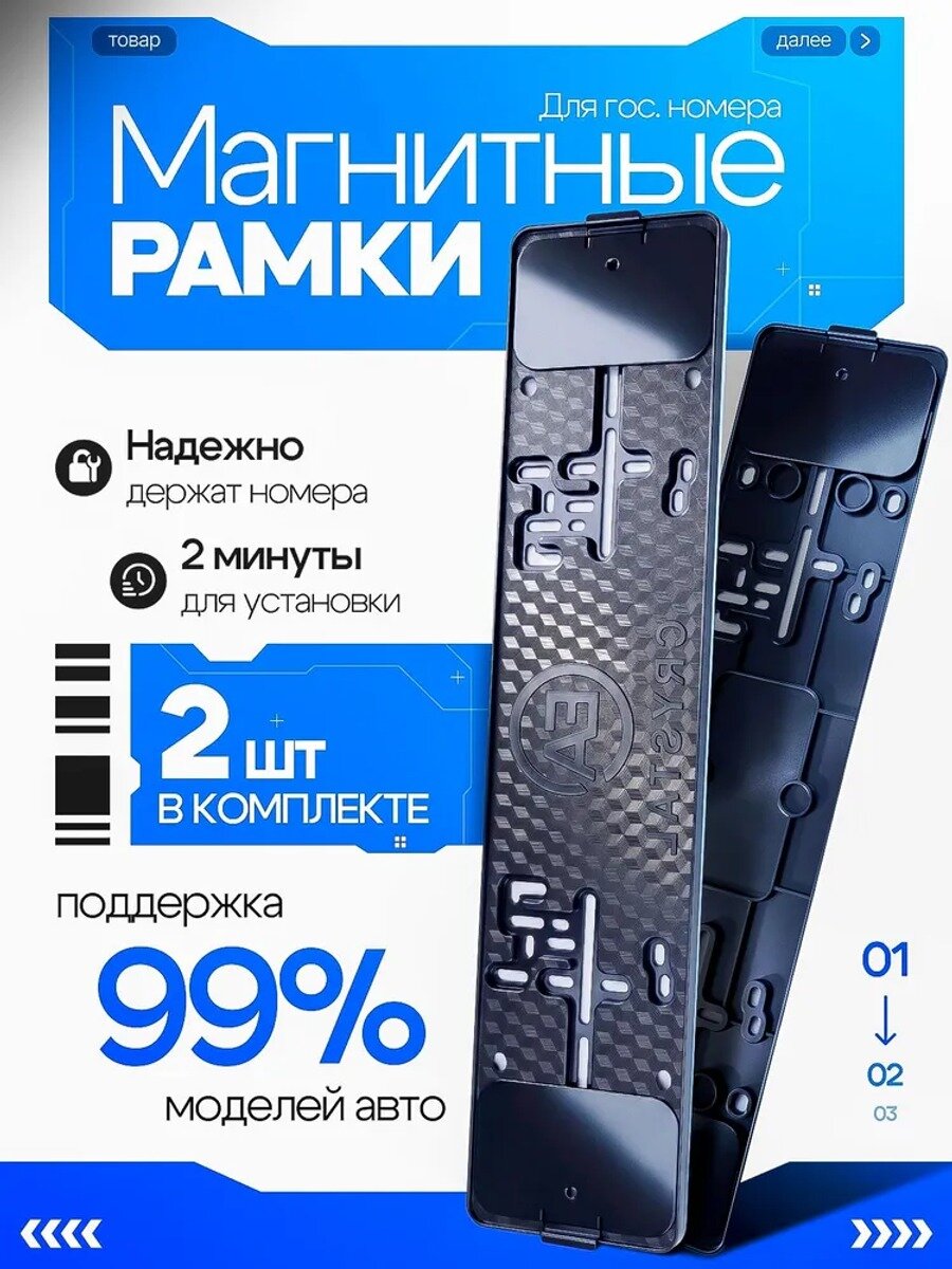 Качественные быстросъемные магнитные рамки для автономеров EACrystal, 2 штуки-Ула
