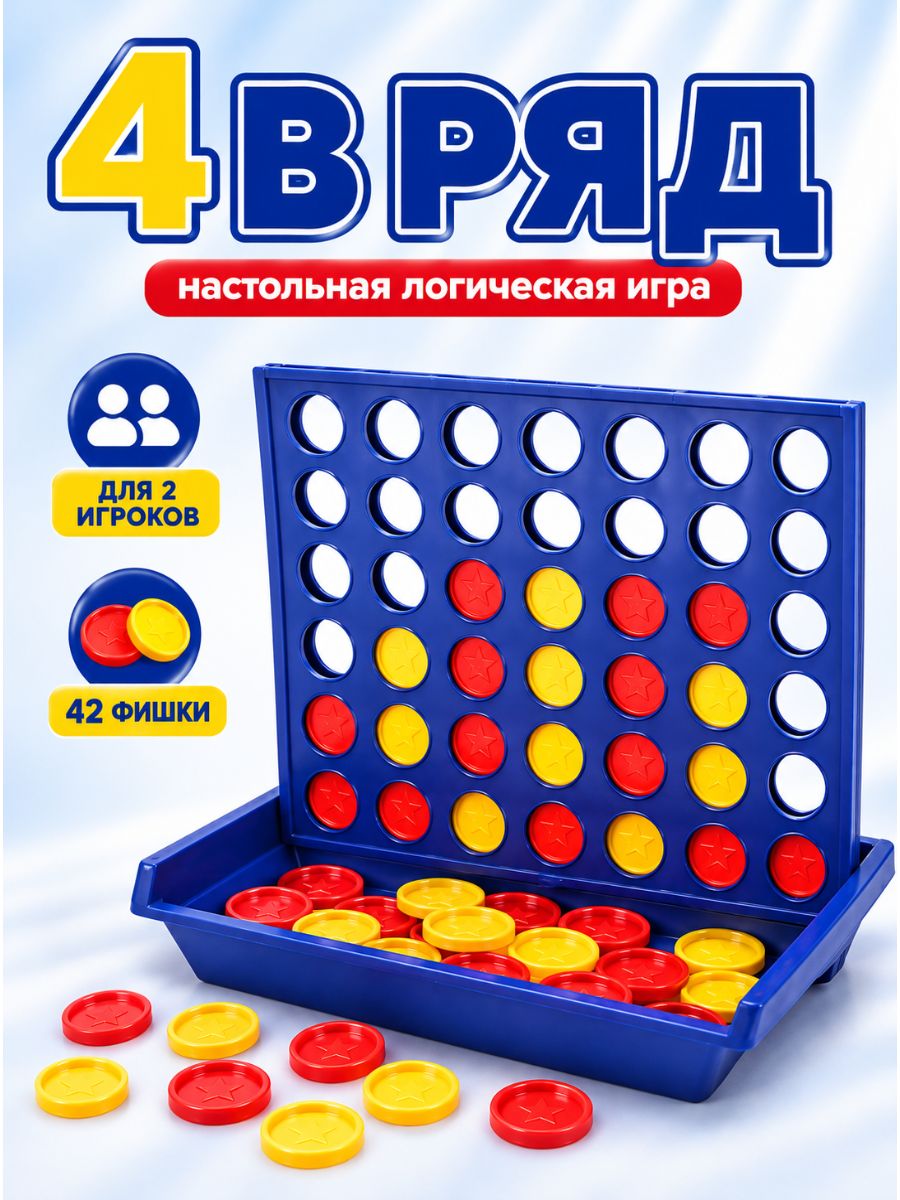 Логическая развивающая настольная игра "Пятнашки 4 в ряд" для детей, игровое поле 18 х 13 х 14 см, 42 фишки
