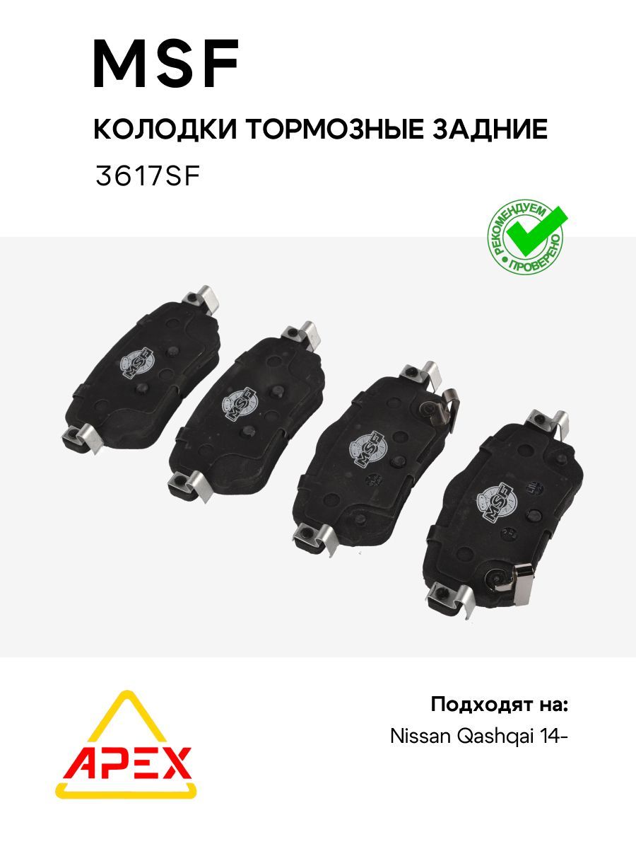 Колодки тормозные задние Nissan Qashqai 1.2-1.6i/DCi 14- (MSF 3617SF)