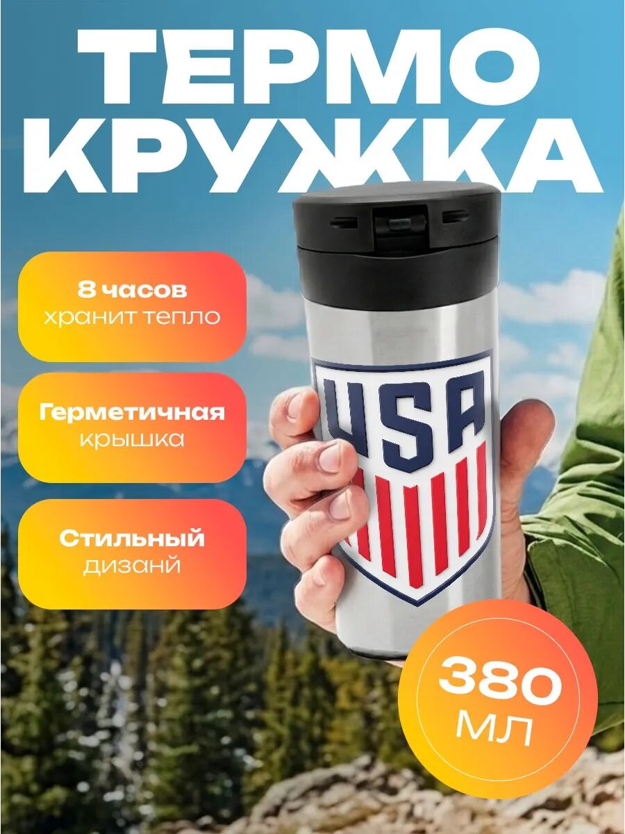 Термокружка Футбол - Сборная США