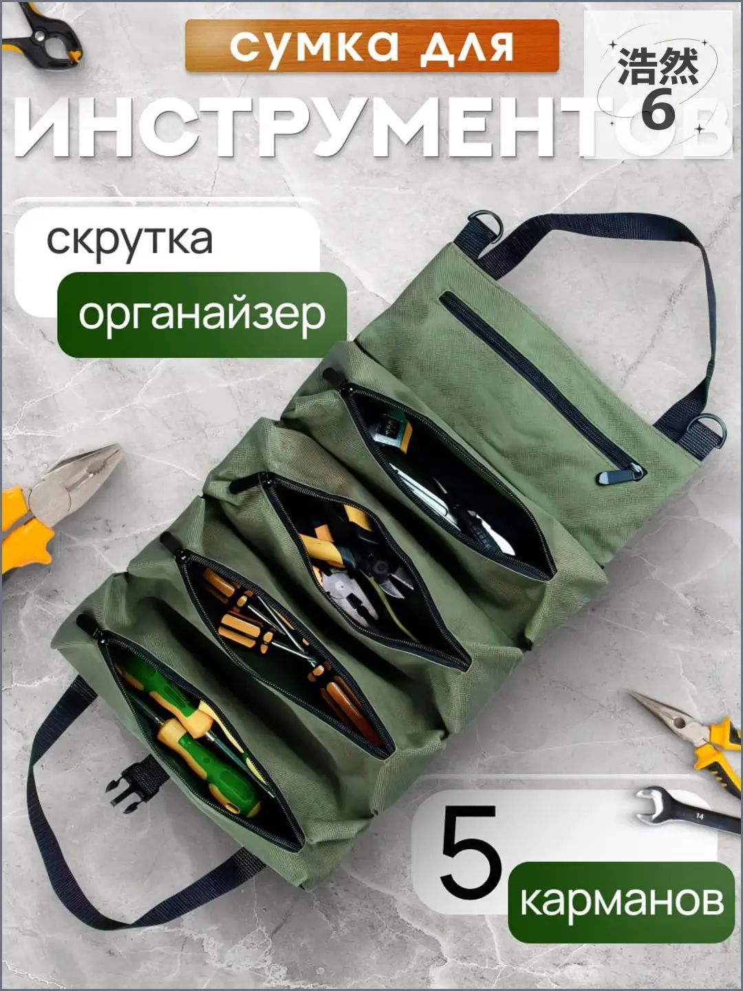 Сумка для инструмента-