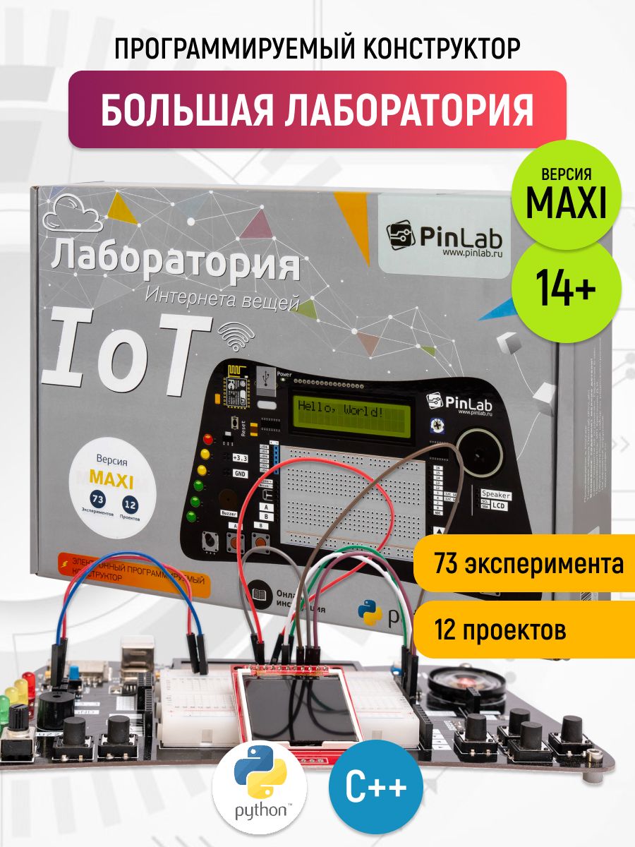 Программируемый электронный конструктор схем PINLAB Большая лаборатория интернета вещей Maxi / Программирование для детей и взрослых, начинающих и знатоков / Подарок подростку на День рождения
