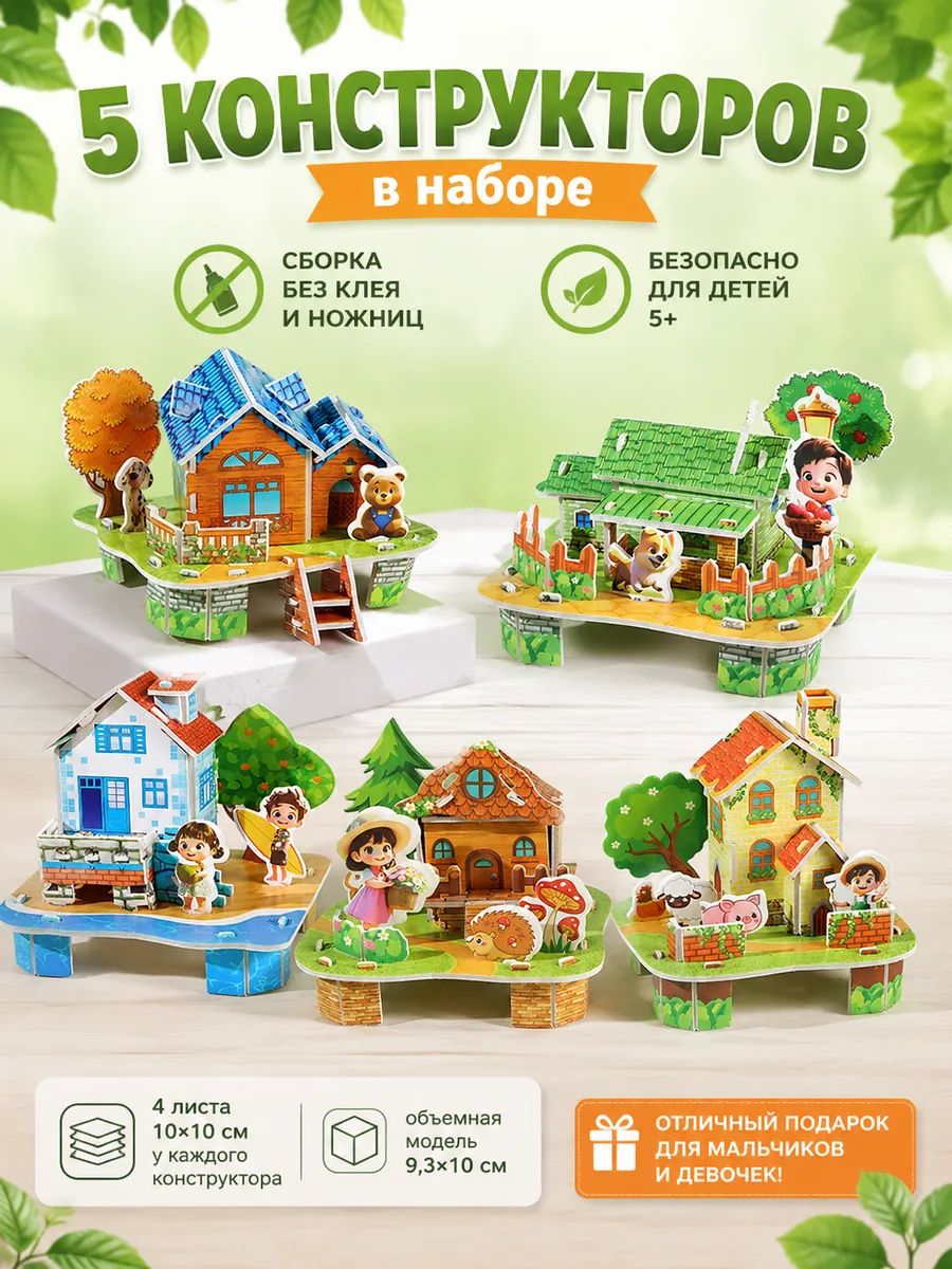 3D Конструктор 5 в 1, в дорогу ребенку игры