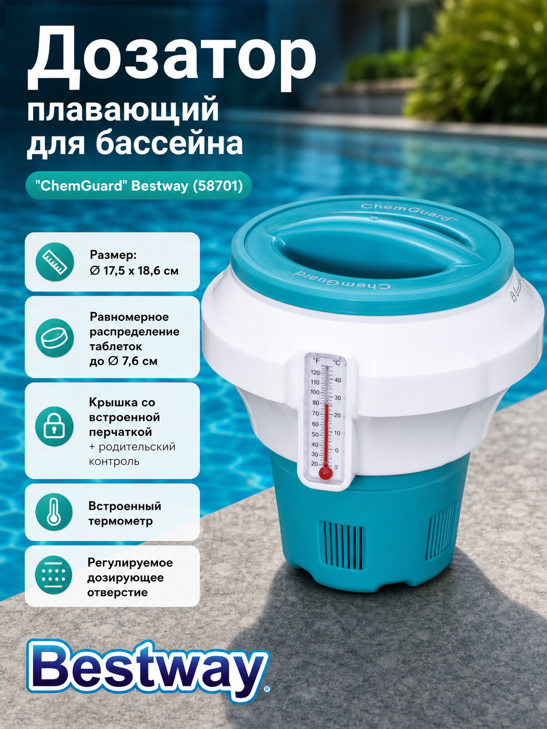 Дозатор плавающий для бассейна "ChemGuard", Ø17.5х18.6см, пластик, с термометром и защитной перчаткой