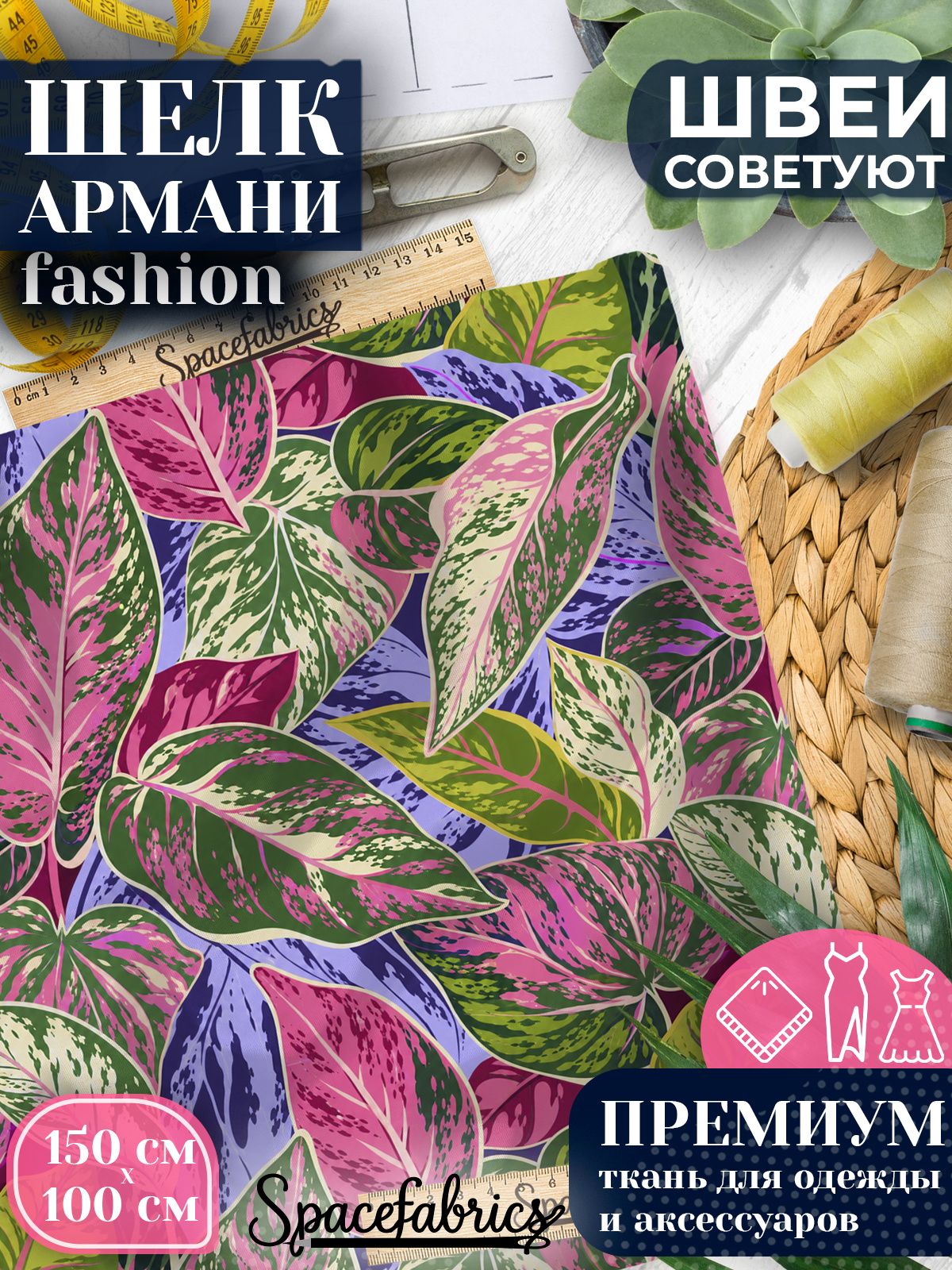 Ткань для шитья шелк Армани, искусственный атлас шелк для костюмов, платьев, юбок с принтом Аглаонема