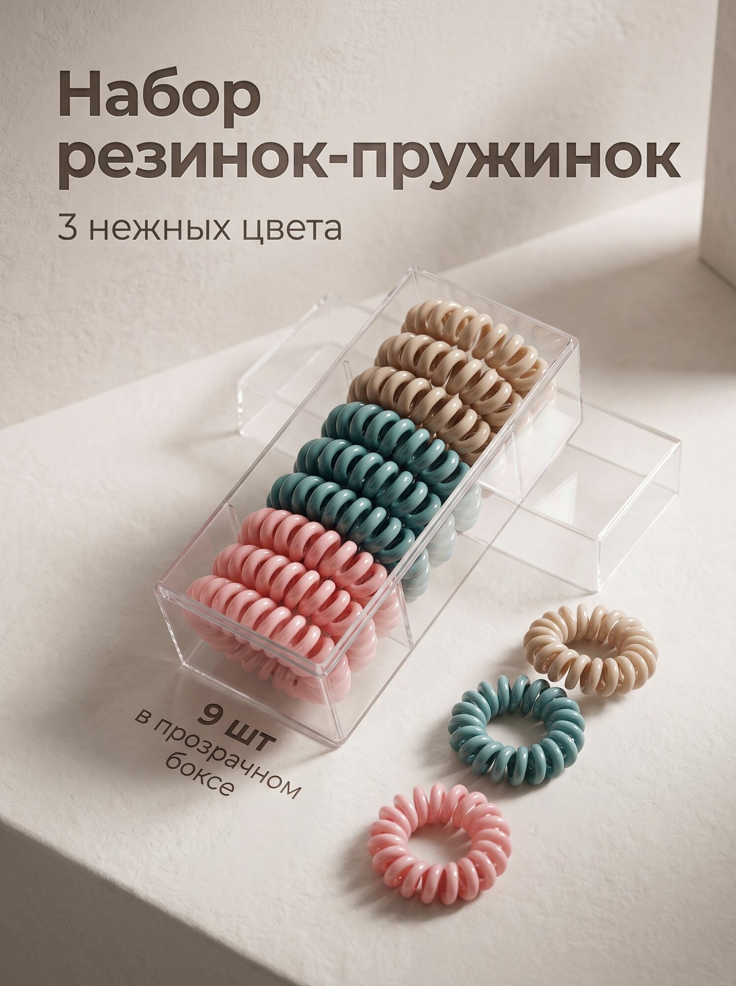 Резинки пружинки для волос розовые, голубые, бежевые