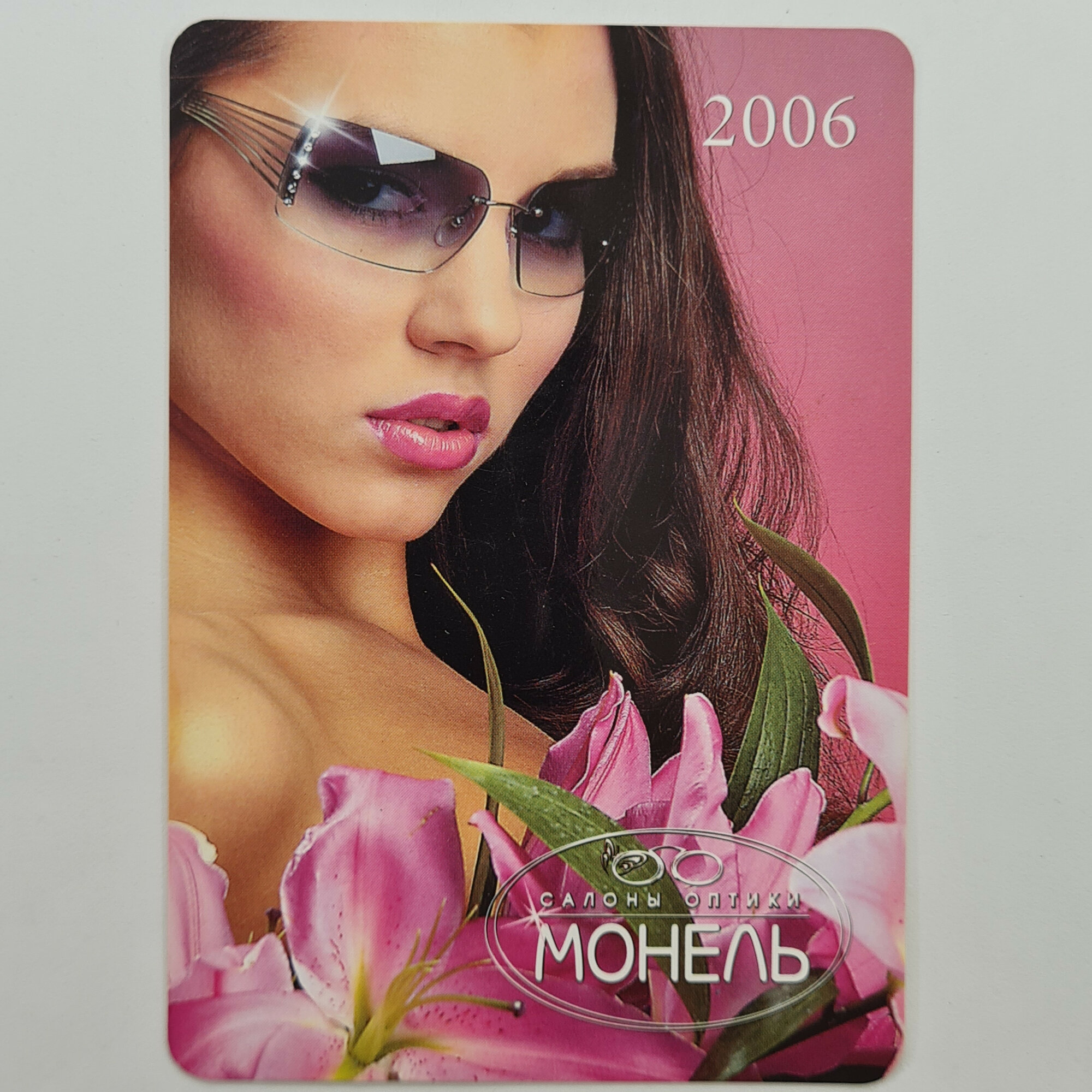 Карманный календарик 2006. Монель, девушка в очках и лилии. Календарь винтажный салон оптики