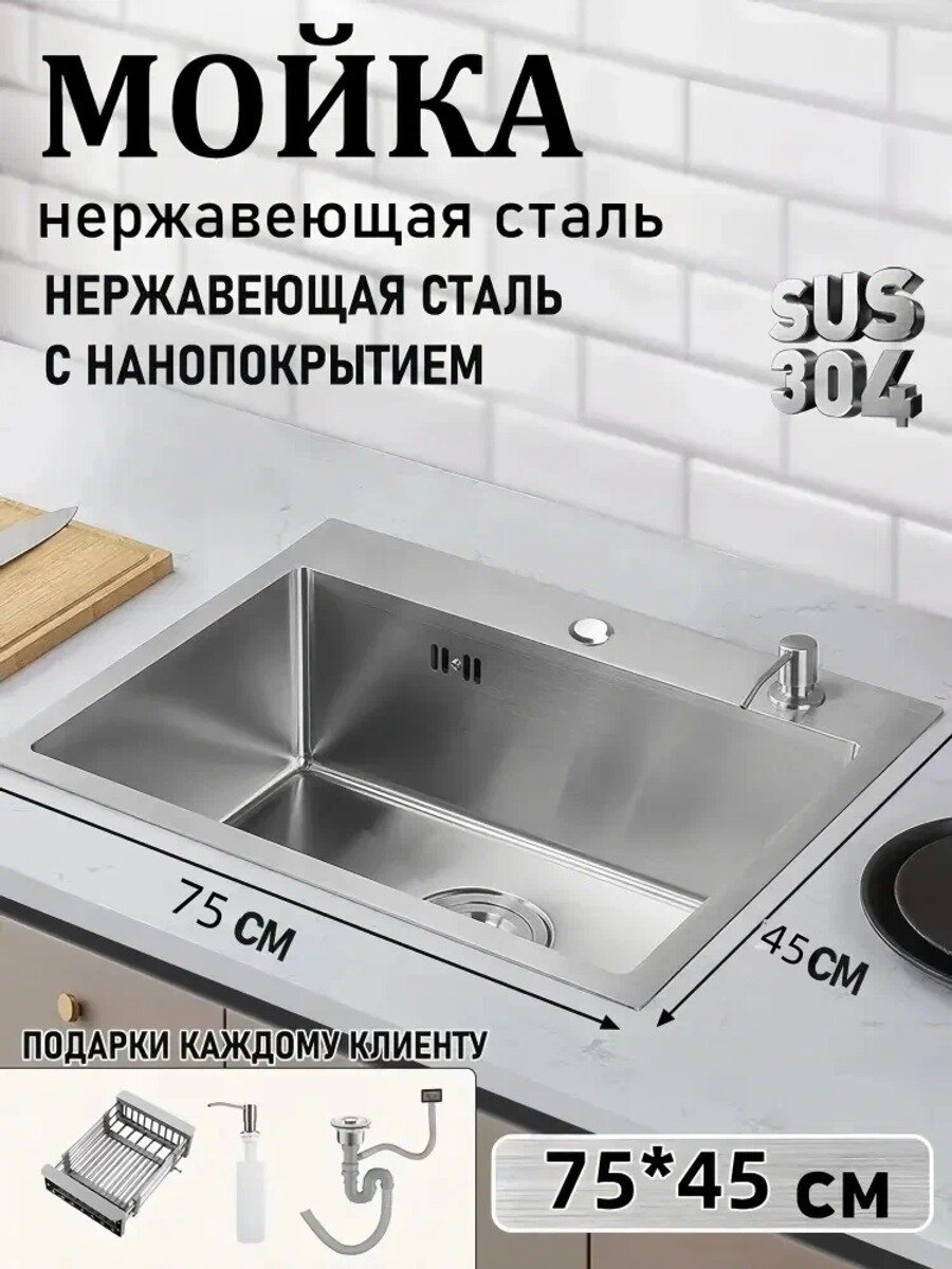 Мойка для кухни нержавейка 75*45см раковина кухонная