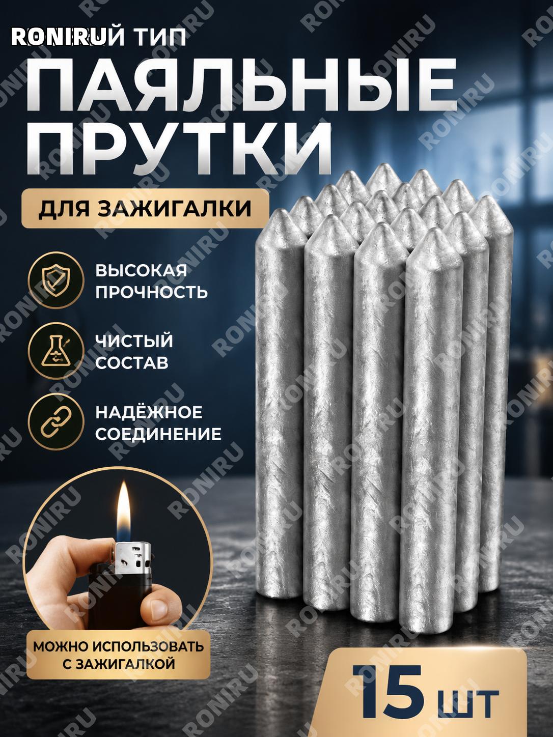 Паяльные прутки для зажигалки 15 шт новые ремонтные паяльные прутки для бытовой пайки и ремонта дома своими руками