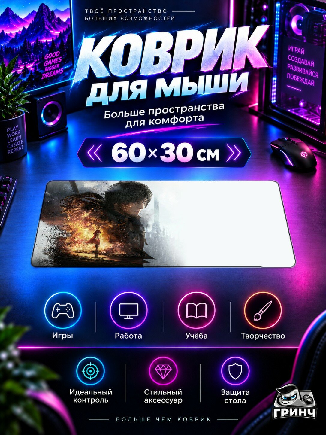 Игровой коврик для мыши и клавиатуры Final Fantasy / Последняя фантазия — Final Fantasy XVI 60х40 см XL