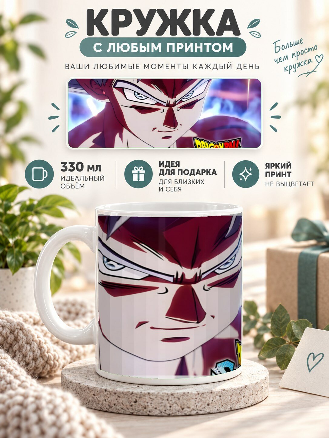 Кружка керамическая 330 мл с принтом Сон Гоку из Dragon Ball Драгон Болл