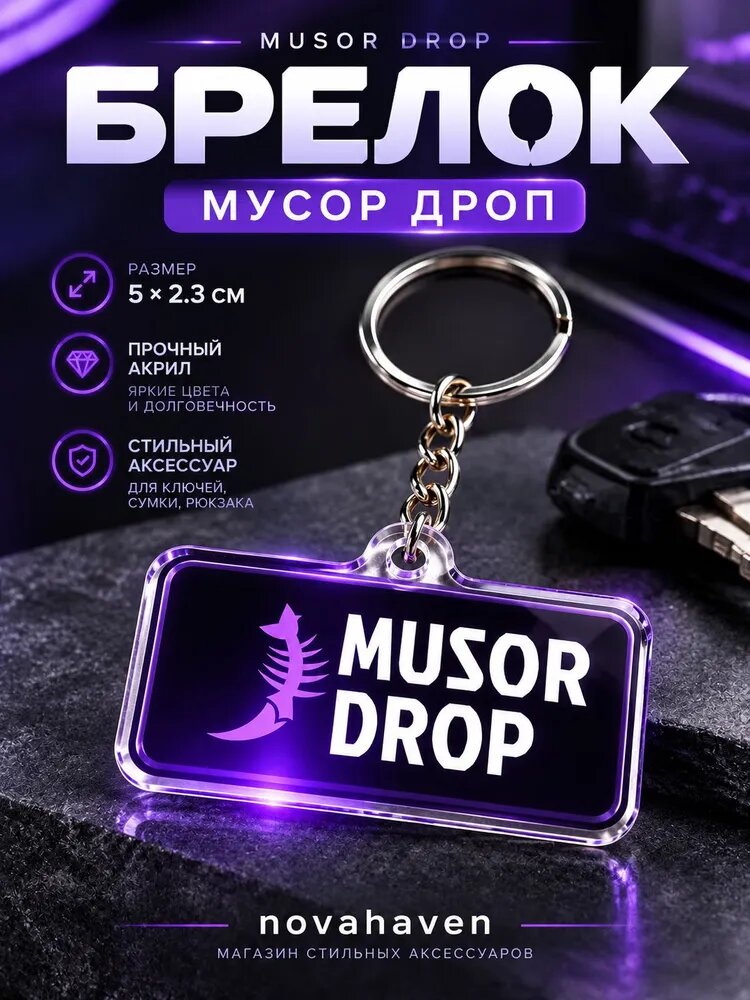 Брелок