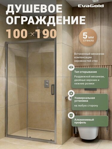 Изображение товара Душевая дверь в нишу EvaGold EG1C стеклянная, раздвижная, 100 см, одностворчатая