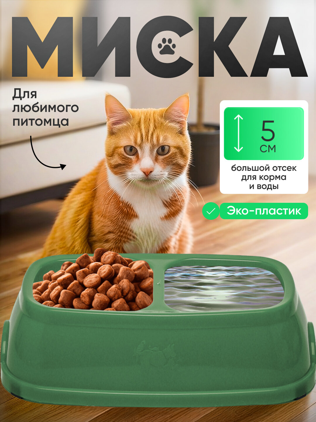 Двойная миска для кормления кошек и собак, 21 * 12.5 * 5 см