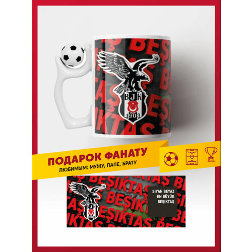 фото Кружка beşiktaş бешикташ подарочная 330 мл фанату футбола керамика daily.gifts