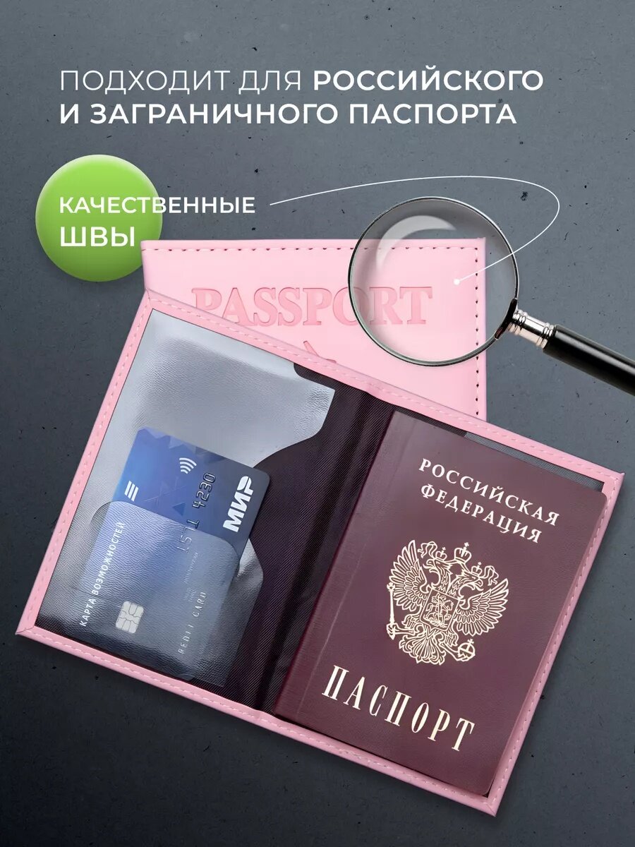 Обложка для паспорта , розовая — фото 1