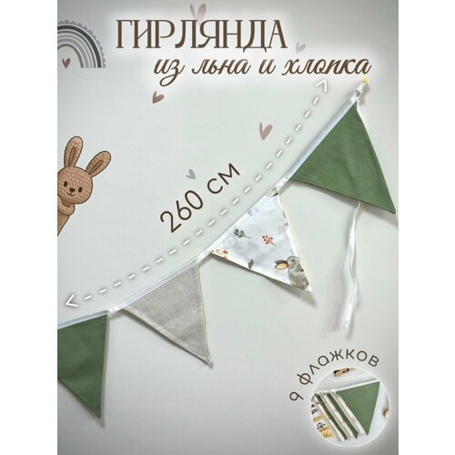 фото Гирлянда из тканевых флажков mamibro, 100 % хлопок, lzz mami bro