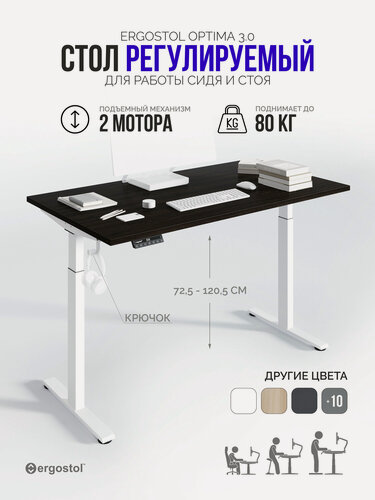 Изображение товара Стол компьютерный Ergostol Optima 3.0 180х90 см, регулируемый по высоте, Дуб термо черно-коричневый/белый