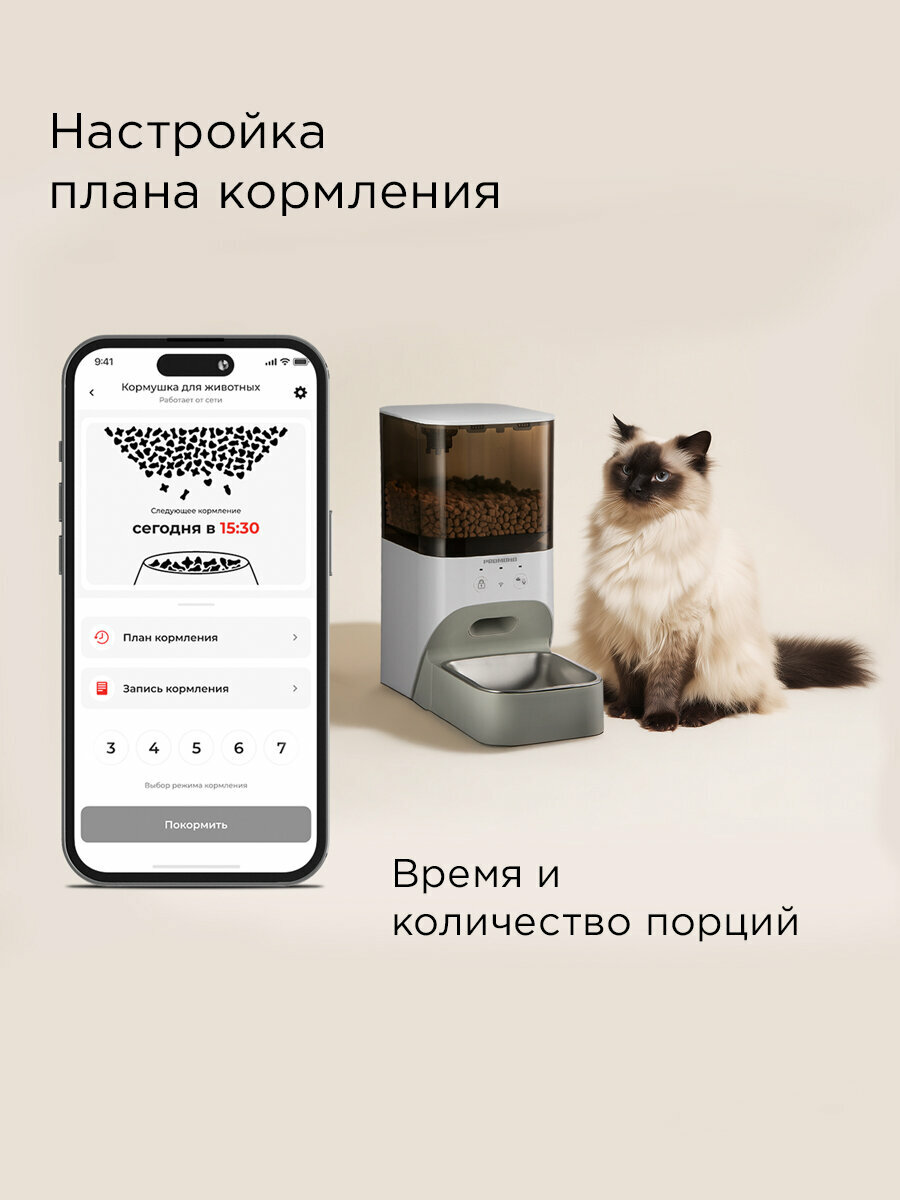Кормушка для животных PC5401S, белая, 4л, управление со смартфона, график кормёжки.