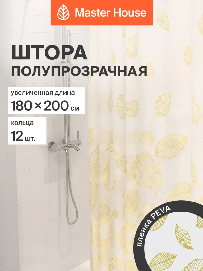 Штора для ванной PEVA 180x180 см с металлическим блеском, 12 колец, принт Листья