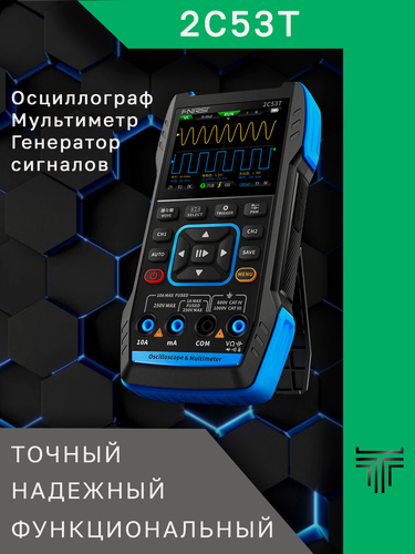 Изображение товара Осциллограф FNIRSI 2C53T, цифровой, двухканальный, 250 мс/с, 50 МГц, в чехле