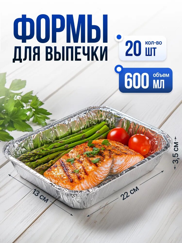 Форма для выпечки 23.5 см x 22 см 20 шт алюминий прямоугольная серебристый