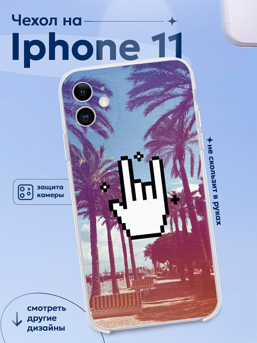 Чехол на Iphone 11 Рок знак пальмы