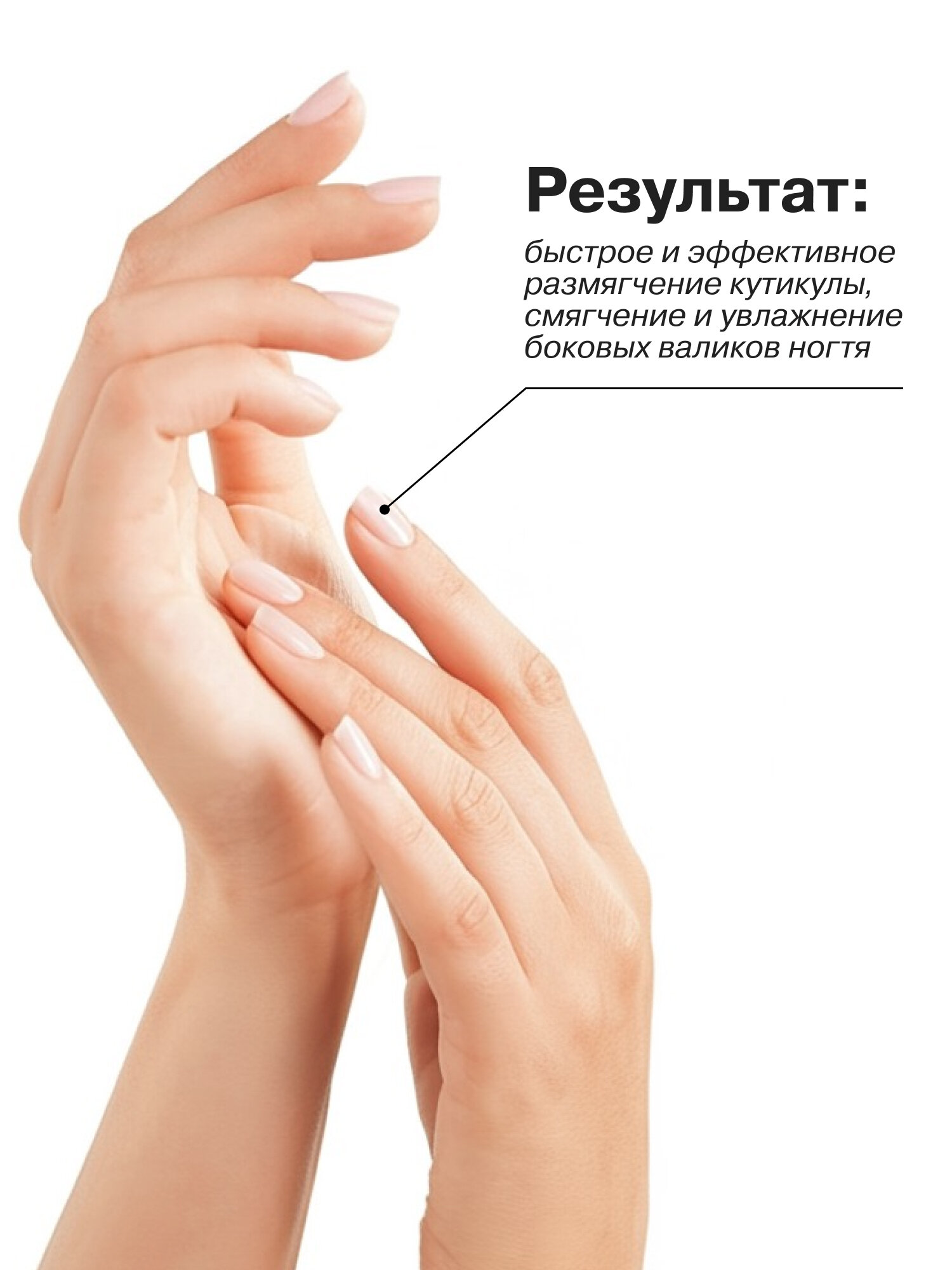 LIBREDERM Корректор кутикулы Nail Care размягчает и удаляет ороговевшие участки кожи 10 мл — фото 1