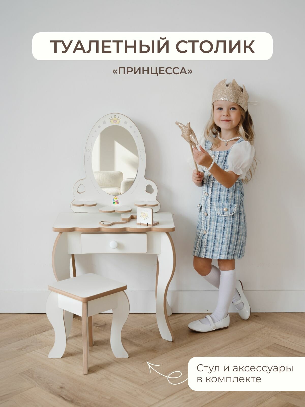 Детский туалетный столик с табуреткой и зеркалом, 90 см, лмдф, для девочки, игровой набор мебели