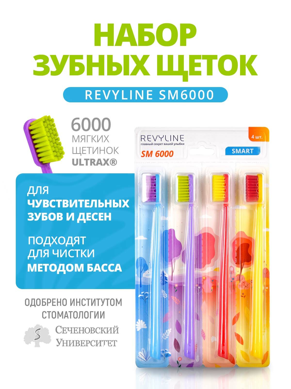 Набор зубных щеток Revyline SM 6000 SMART, 4 шт, soft-medium