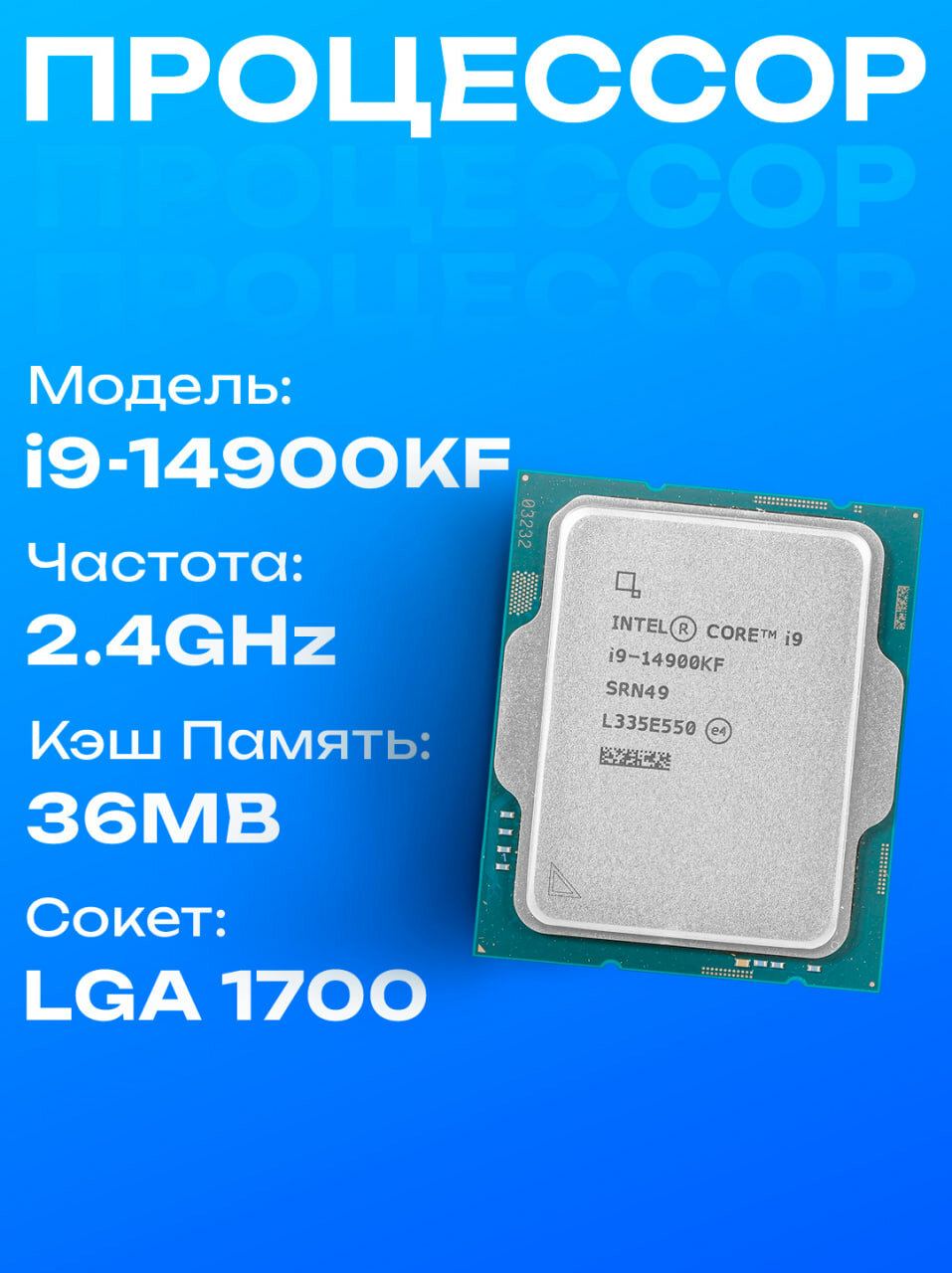 Процессор Intel-Core i9 - 14900KF, 3.2 GHz, 33MB, oem, LGA1700, Raptor Lake