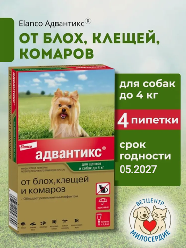 Изображение товара Адвантикс до 4 кг для собак капли на холку от блох и клещей 4 пипетки Elanco