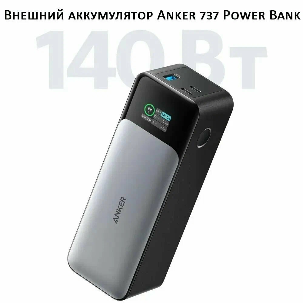 Внешний аккумулятор Anker Power Bank 737, металл, 400 г, 24000 mAh