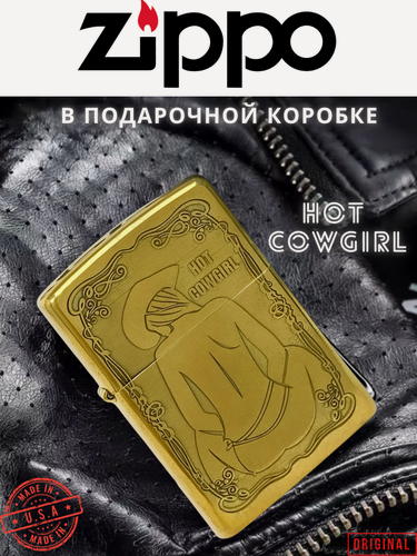 Изображение товара Zippo Hot Cowgirl золотистый глянцевый. Подарочная коробка. Не заправленная - без топлива.