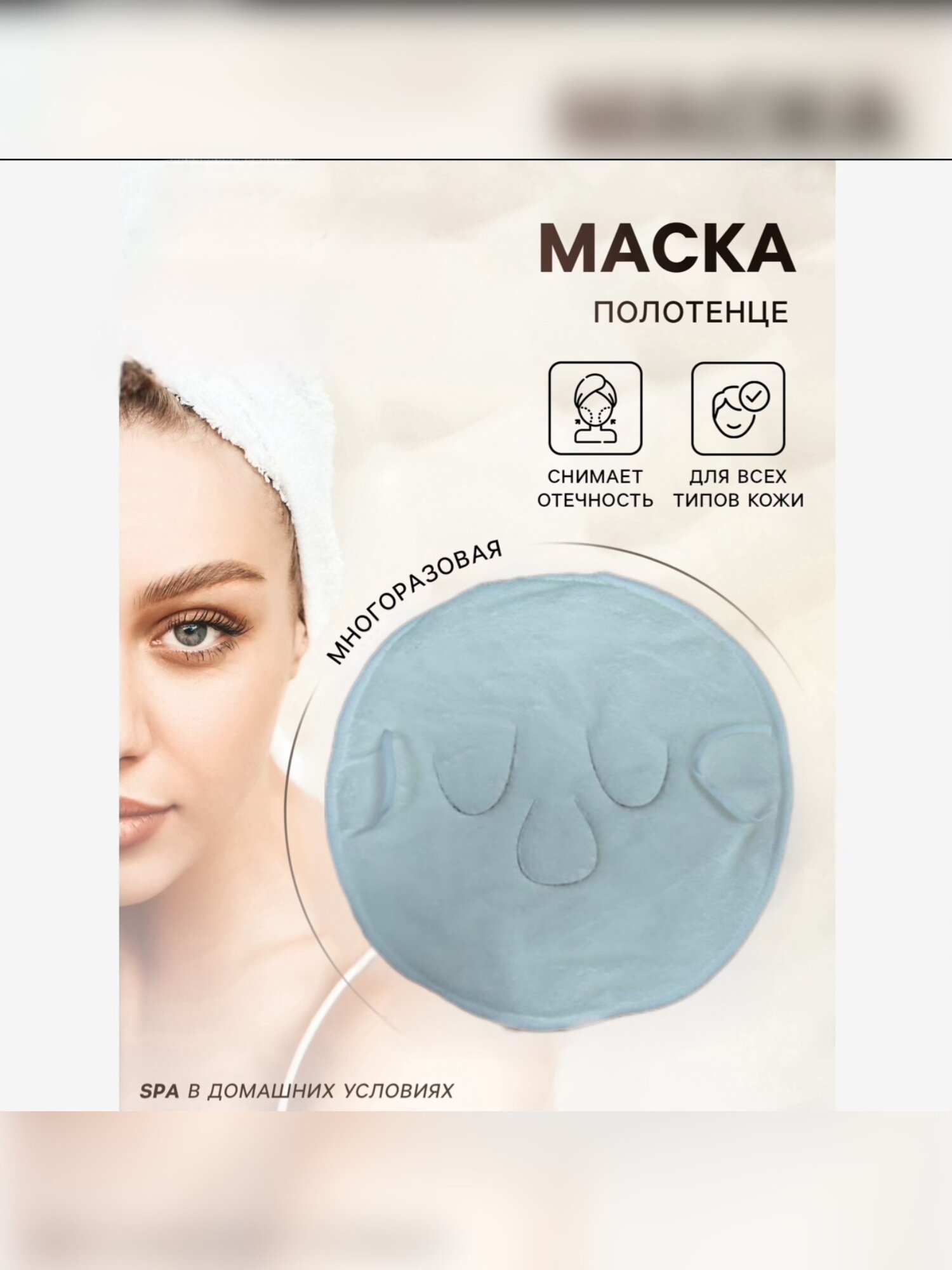 Маска компрессная для лица многоразовая "Глубокое увлажнение" / Спа-салон на дому / Эффект лифтинга
