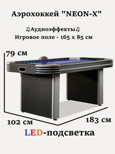 Изображение товара Аэрохоккей большой "NEON-X" от сети, электронный счетчик, подсветка