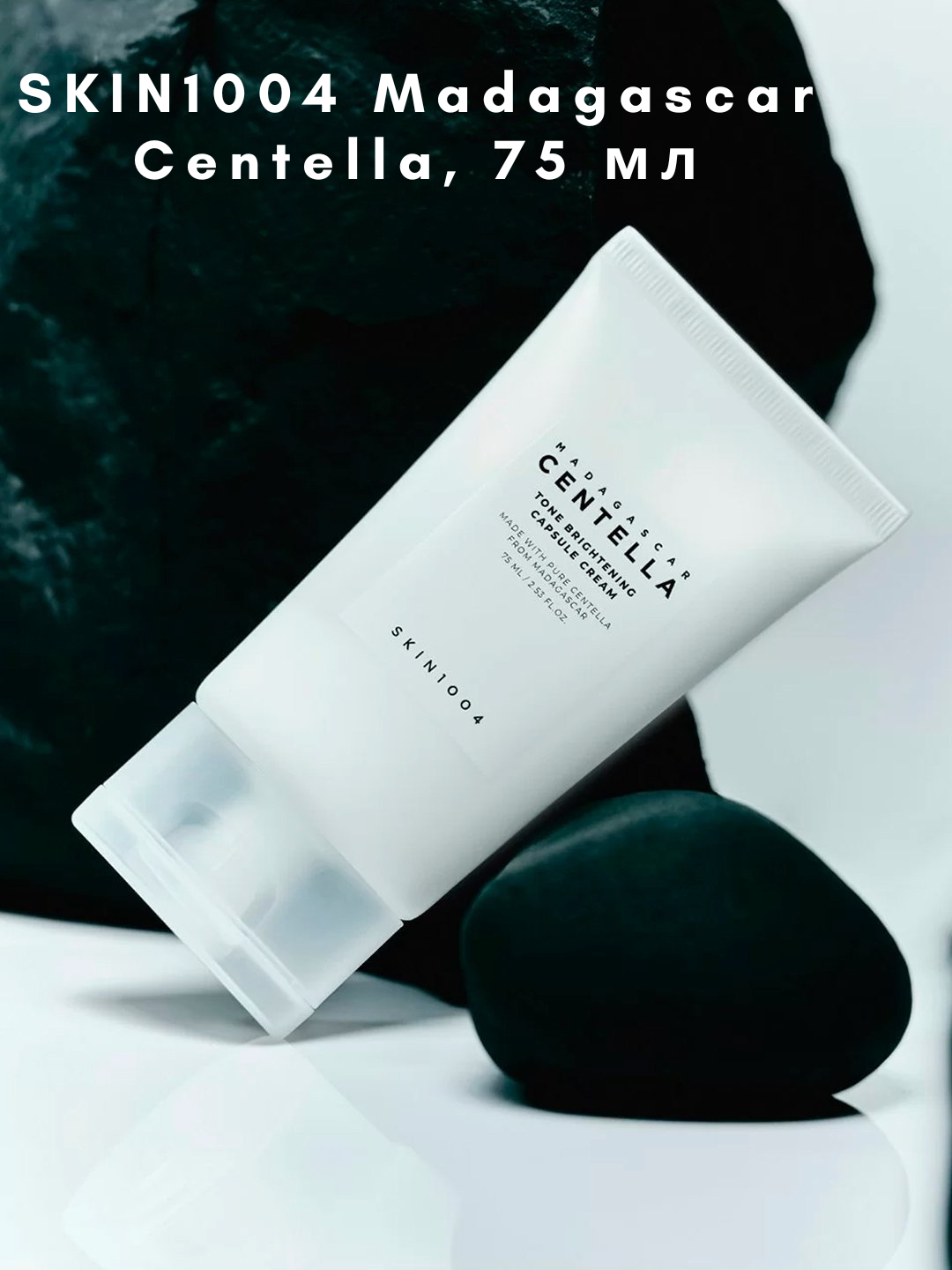 Увлажняющий крем для лица SKIN1004 Madagascar Centella, 75 мл