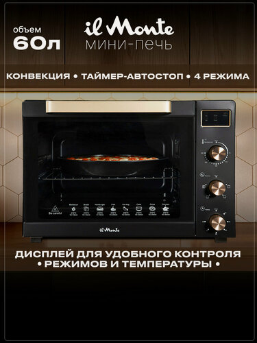 Изображение товара Духовка электрическая настольная, 60 л, il Monte EO-6010-BL Черный