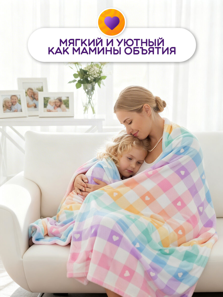 Плед детский "Радуга" 150х200см, велсофт 220г/м2 от GALTEX на детскую кровать — фото 1