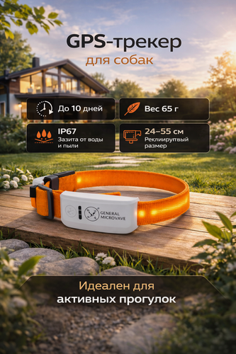 Изображение товара GPS/GSM трекер для собак и кошек 909 с LED-ошейником 24–55 см, до 10 дней работы, IP67, 65 г, морозостойкий