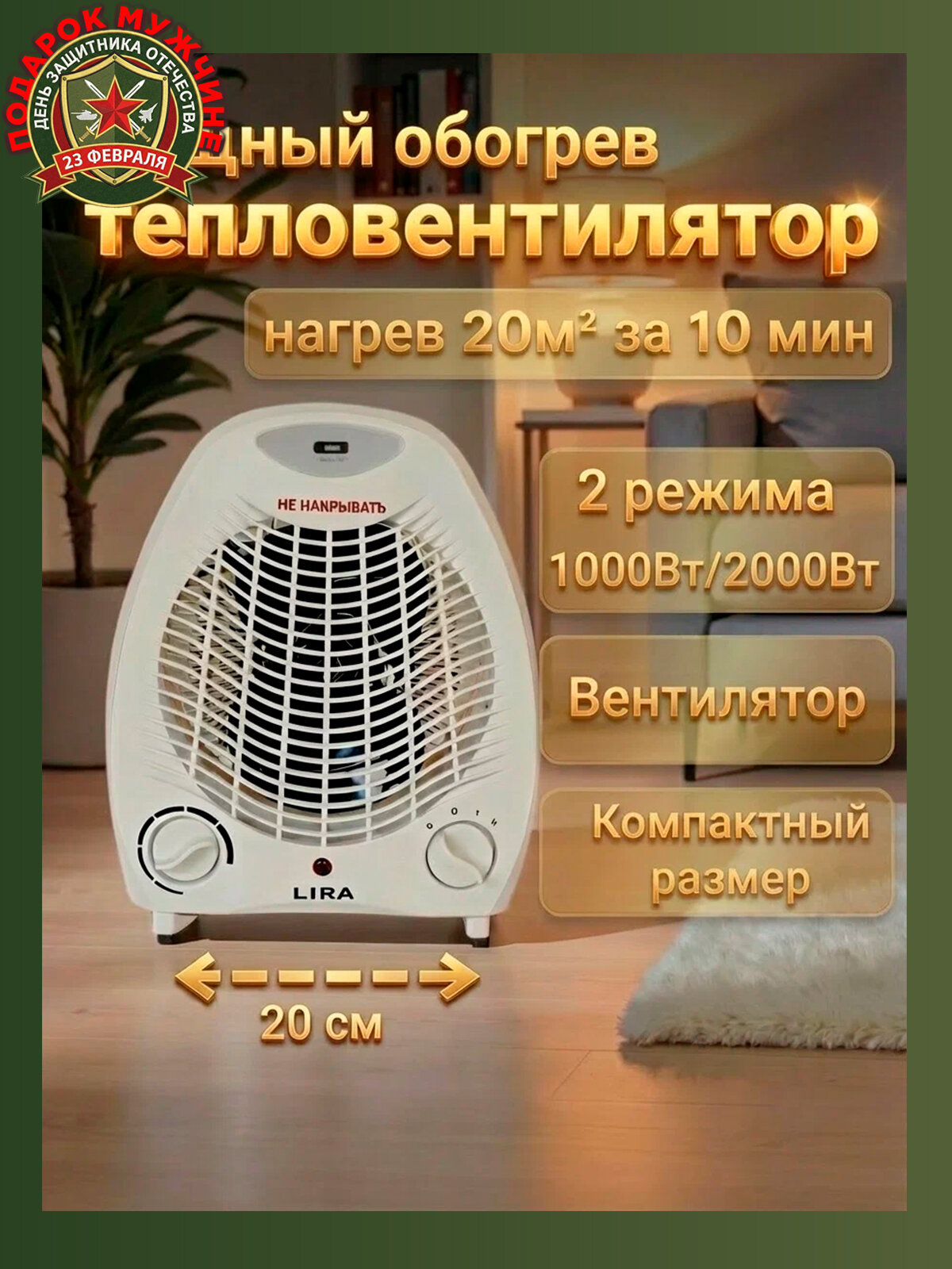 Тепловентилятор, 2 кВт, обогреватель электрический, ветродуйка, конвектор электрический Lira 2,0, 2 режима,